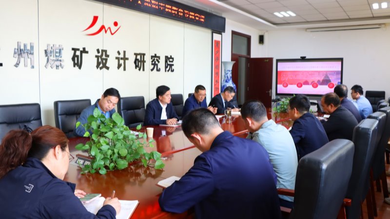 袁崇亮为兰煤院公司党员干部讲主题教育专题党课